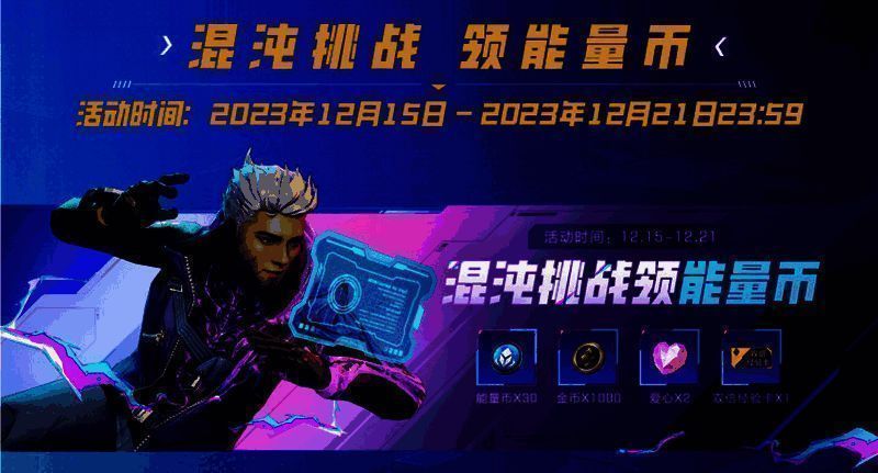 混沌挑战活动宣传图