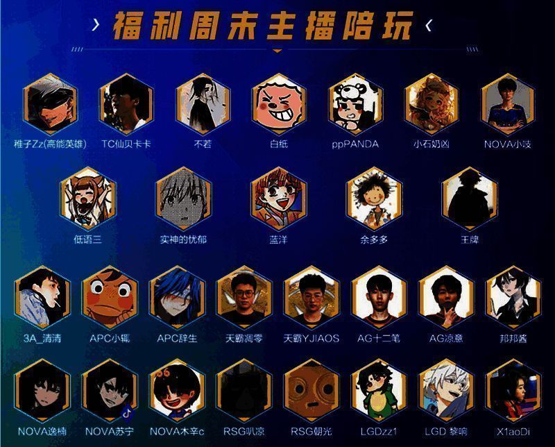 主播陪玩活动宣传图