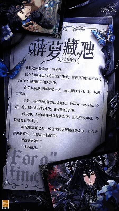 司岚SSR薜萝藏虺卡组剧情相关画面