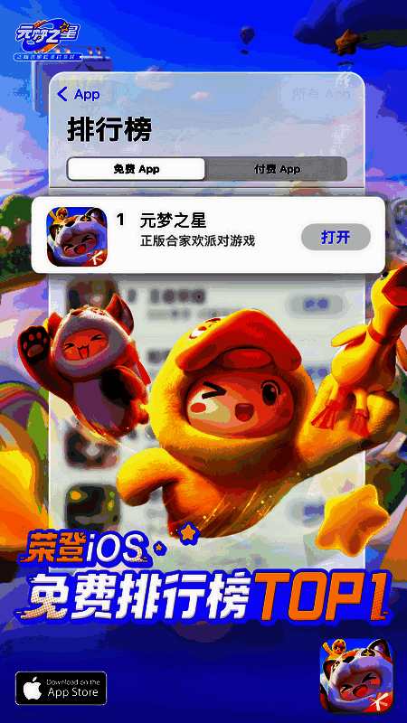 元梦之星游戏宣传图1