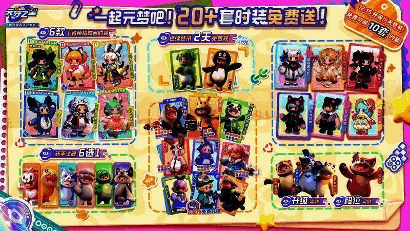 元梦之星游戏宣传图2