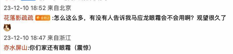 马应龙官方微博玩梗互动截图2