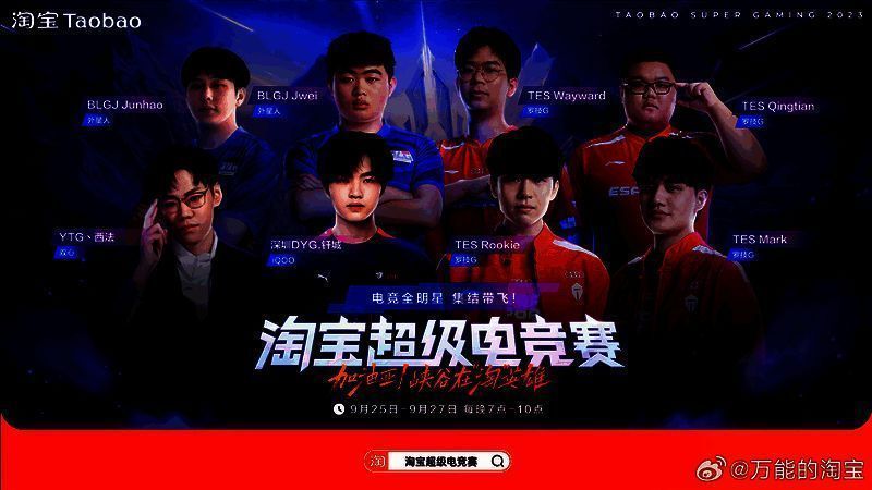 淘宝与游戏合作相关宣传图