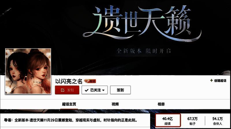 《以闪亮之名》在社交平台数据展示图2