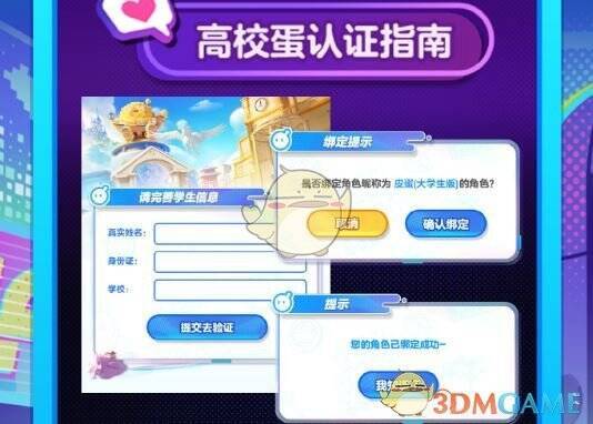 《蛋仔派对》高校蛋认证成功奖励界面