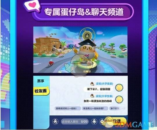 《蛋仔派对》高校蛋认证额外奖励界面