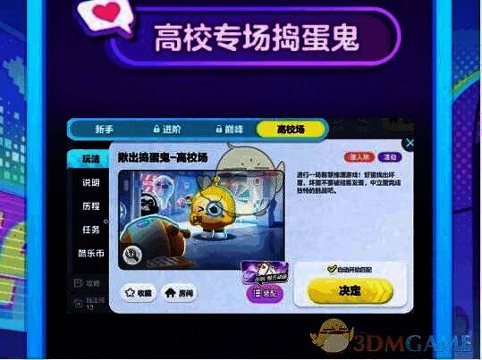 《蛋仔派对》捣蛋鬼高校专场宣传画面