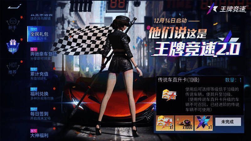 传说车直升卡展示图