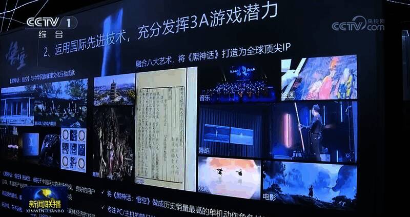 外交部祝贺《黑神话：悟空》获奖相关画面