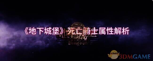 地下城堡游戏相关配图