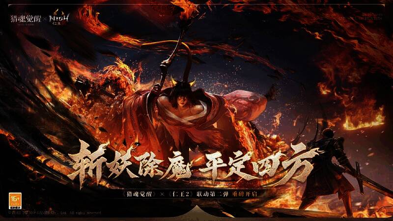 《猎魂觉醒》与《仁王2》联动宣传图