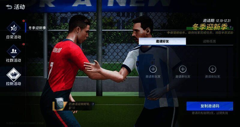 冬季迎新季活动相关图片