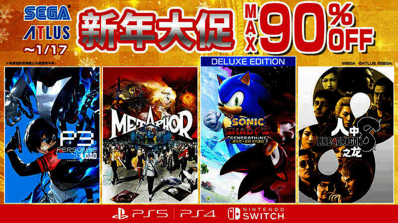SEGA新年大促活动宣传图