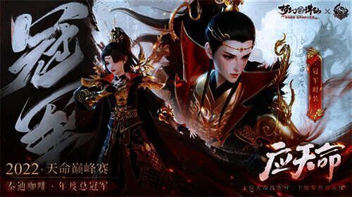 梦幻新诛仙天命巅峰赛竞猜奖励图