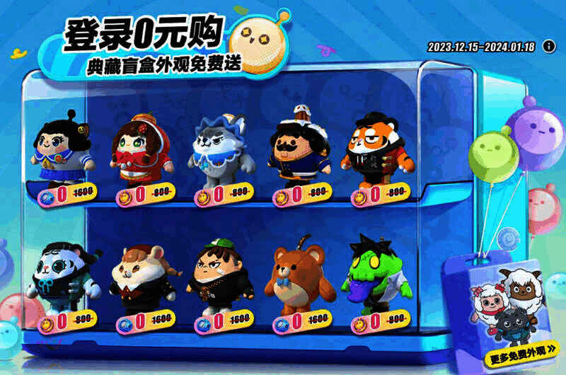 《蛋仔派对》登录0元购典藏外观