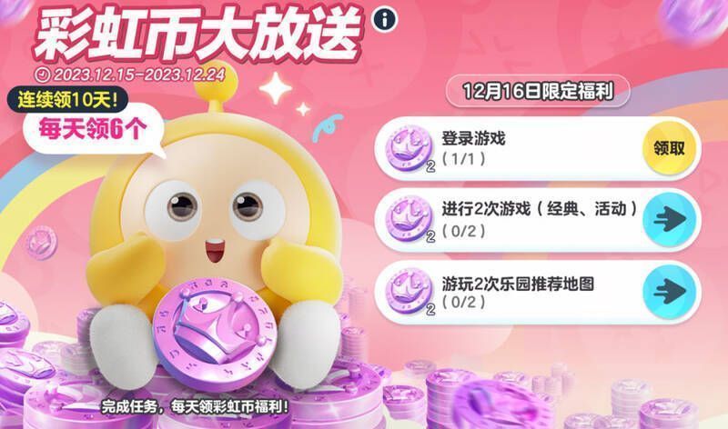 《蛋仔派对》彩虹币大放送活动