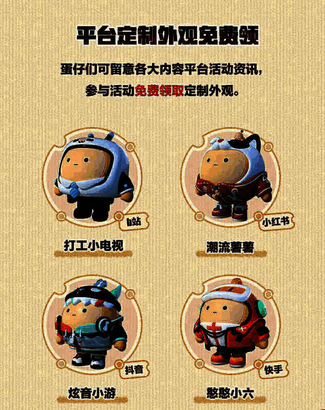 《蛋仔派对》四大平台定制外观展示