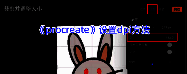 Procreate相关操作示例图1