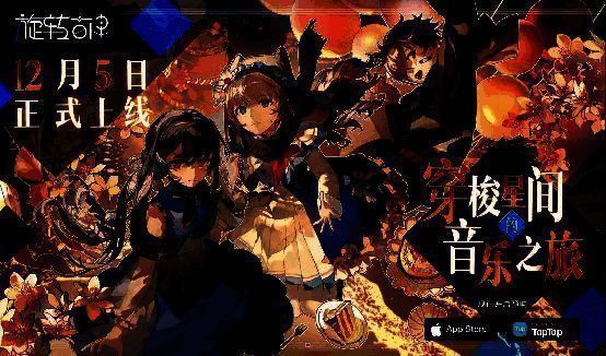 《旋转音律》宣传图1