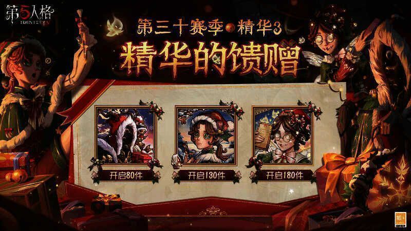 《第五人格》第三十赛季·精华 3 相关画面