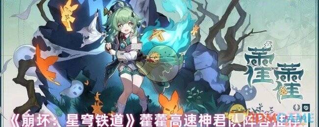 《崩坏：星穹铁道》相关配图