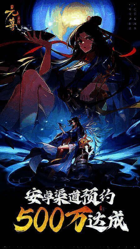 《元尊》手游相关画面2