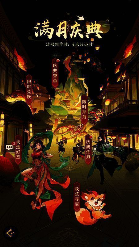 《元尊》手游满月庆典画面