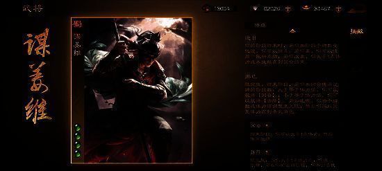 谋姜维技能介绍图