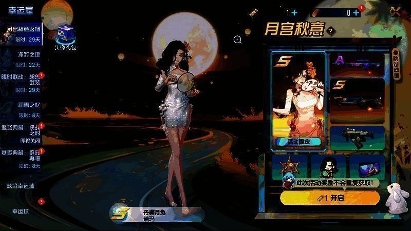 月宫秋意奖池活动图片