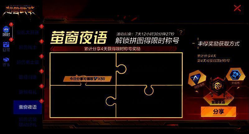 全新活动萤窗夜语图片