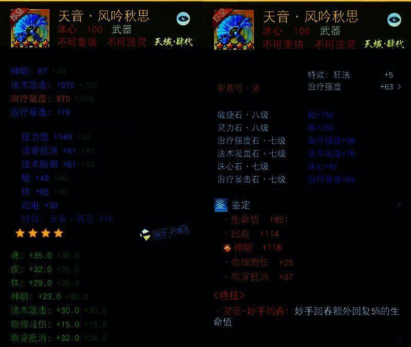 100 级武器天音·风吟秋思图片