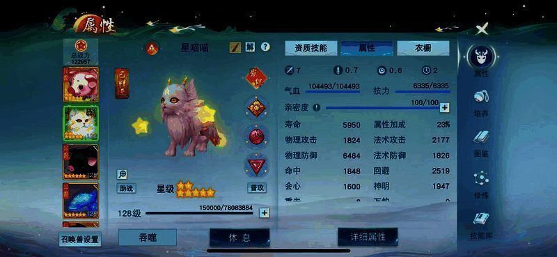 召唤兽相关图片 1