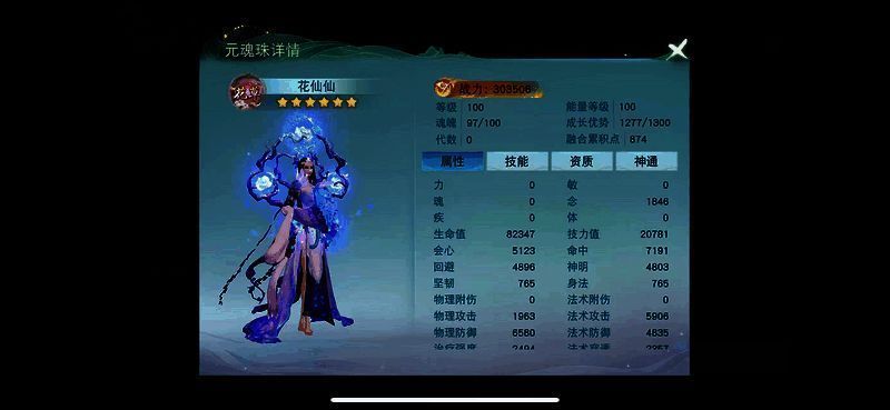 元魂珠相关图片