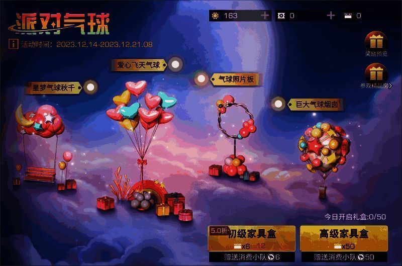 派对气球活动图片