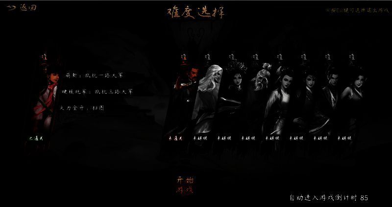 侠乙传侠之大者的远征模式界面