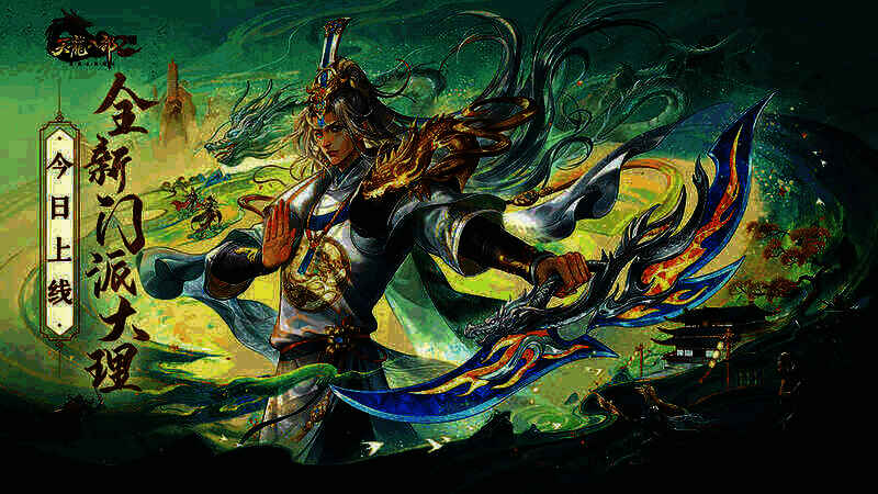 《天龙八部2》游戏画面