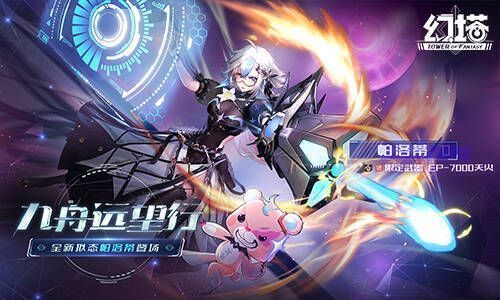 拟态帕洛蒂形象图