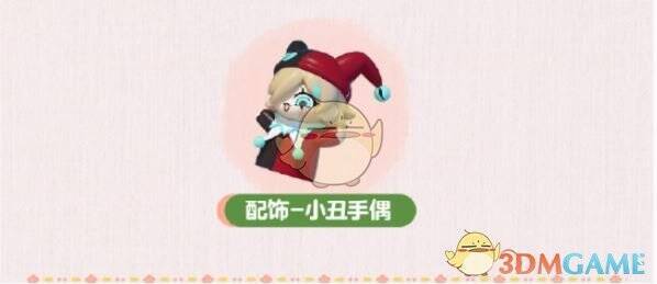 小丑手偶展示图