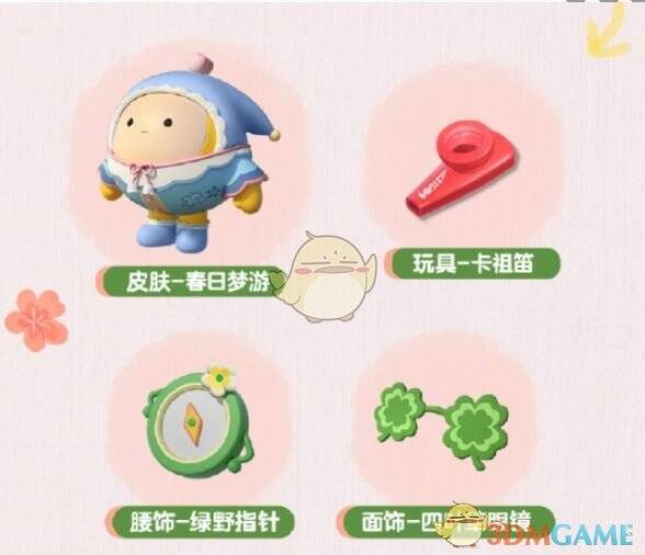 皮蛋节活跃任务奖励展示图1