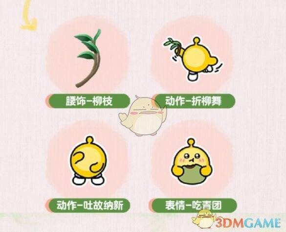 清明节活跃任务奖励展示图