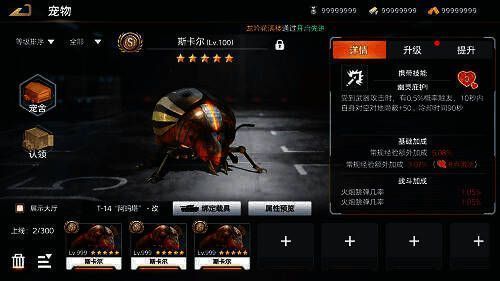 宠物系统升级画面