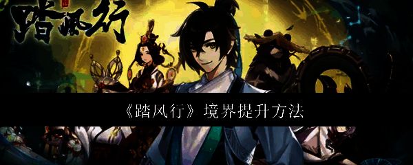 踏风行游戏相关图片1