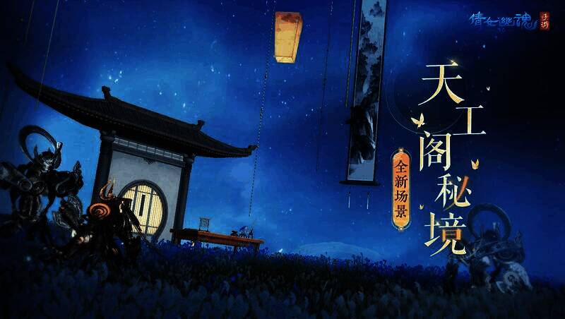 天工阁秘境场景图