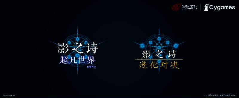 《影之诗》游戏宣传图