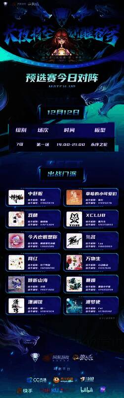 狼人杀门派掌门对战现场画面