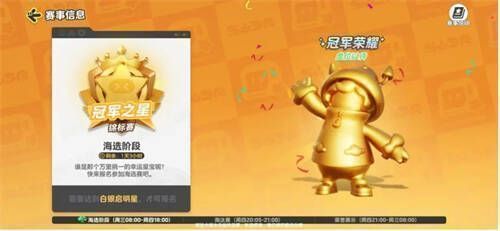 冠军之星锦标赛模块相关图片