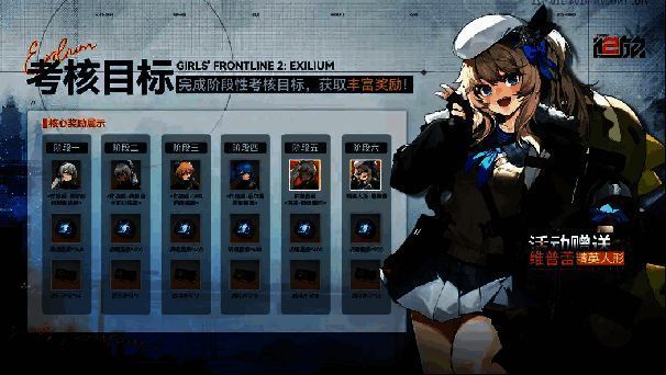 《少女前线2：追放》福利相关展示