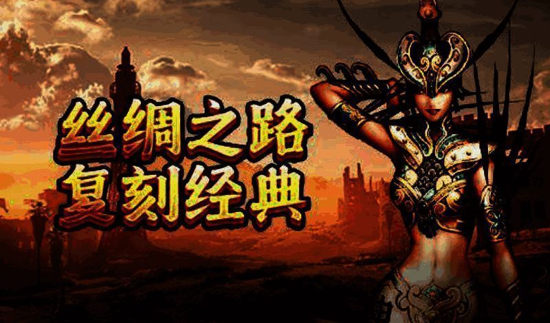 寻梦丝路押镖相关图片2