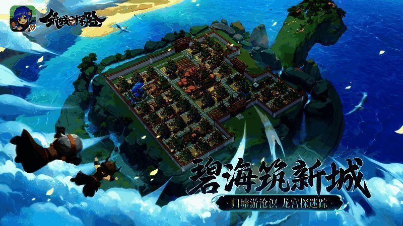 乘上归墟启航画面