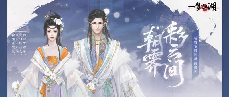 晴雪节时装·晓霁拂椿展示